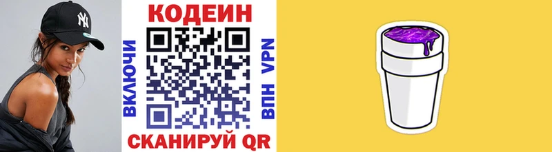 Купить  Кубинка  Кодеин Purple Drank 